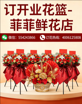 江门开平市订开业花篮