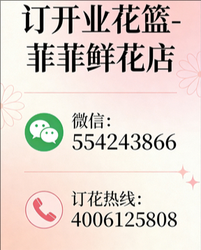 江门开平市订开业花篮