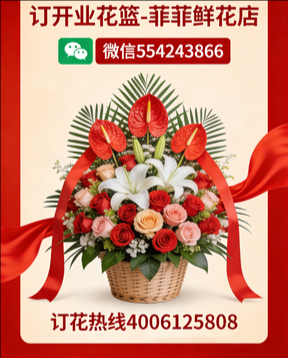 江门开平市订开业花篮